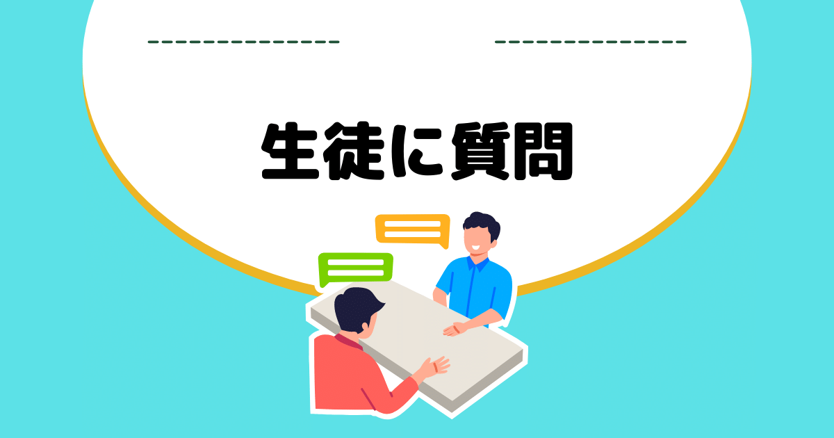 生徒に質問 中学受験 入試相談コーナー