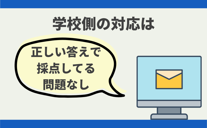 中学受験 学校の解答が間違い