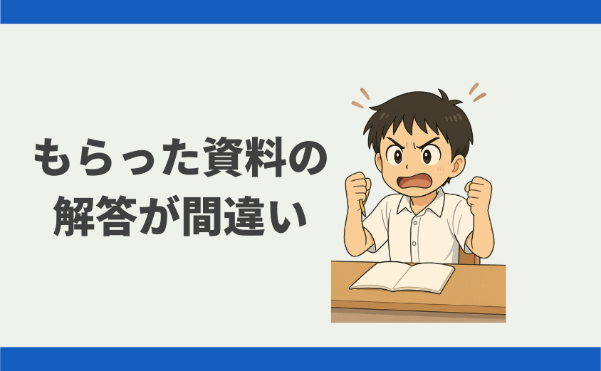 中学受験 学校の解答が間違い