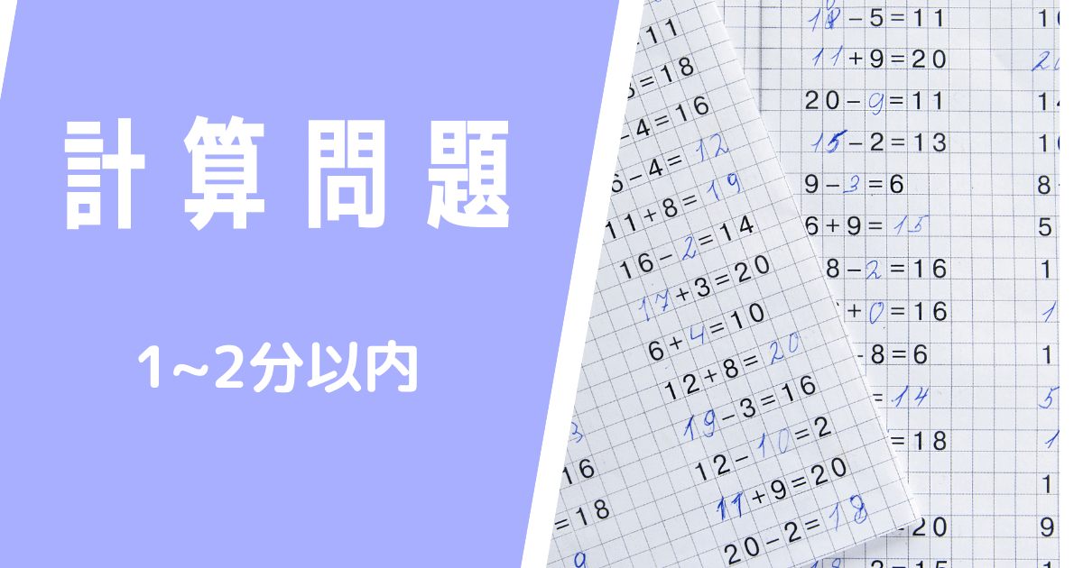 中学受験 問題1問を解く時間はどれぐらい 具体的な数字を塾の先生からゲット 勉強レスキュー隊