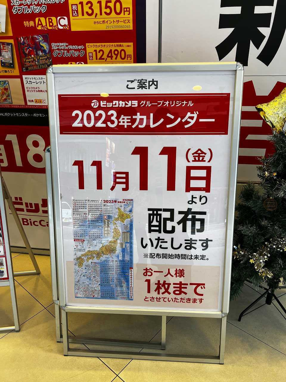 ビックカメラカレンダー