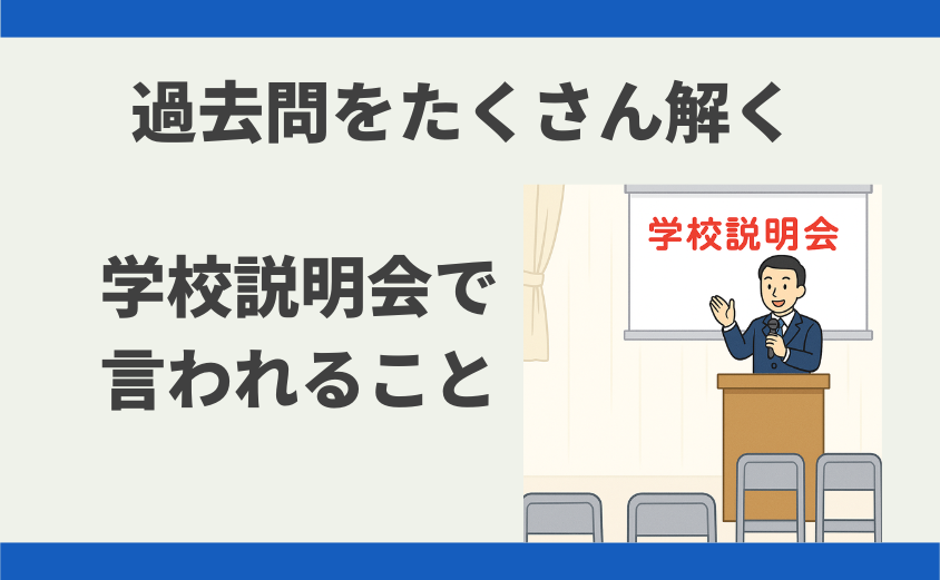 過去問の進め方 中学受験 過去問をたくさん解く