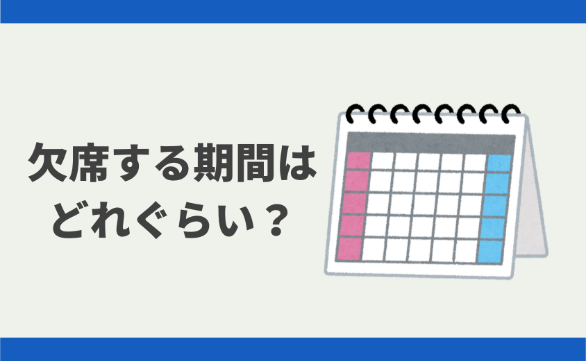 中学受験 小学校 欠席届