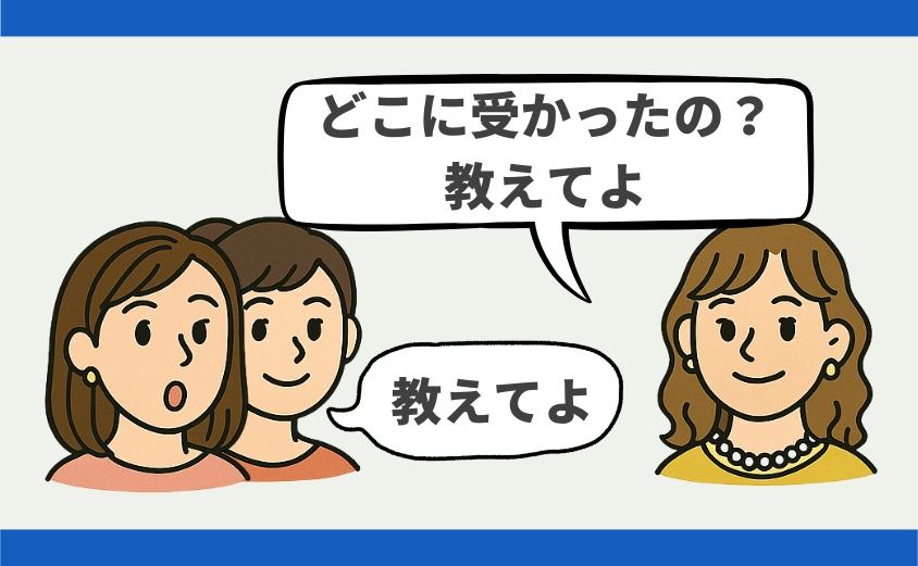 中学受験 しつこい 嫌がらせ