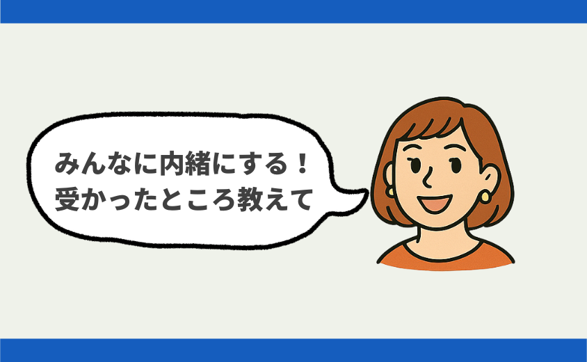 中学受験 しつこい 嫌がらせ
