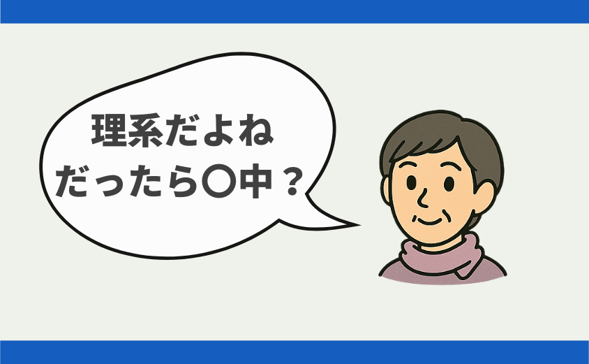 中学受験 しつこい 嫌がらせ