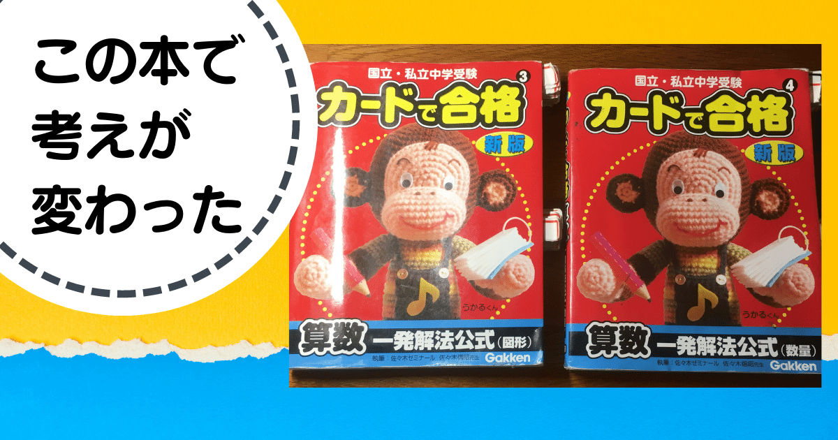 中学入試 算数の公式・解法で時間短縮・計算ミスを防ぐ | 勉強レスキュー隊