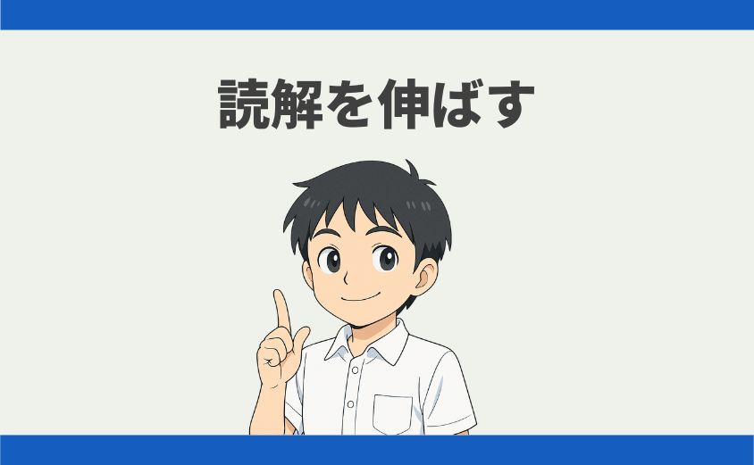中学受験 国語 苦手 (4)