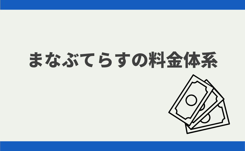 まなぶてらす 中学受験 講師