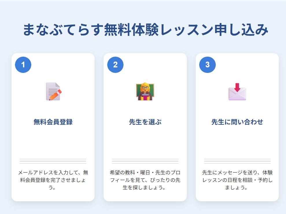まなぶてらす 中学受験 体験レッスン